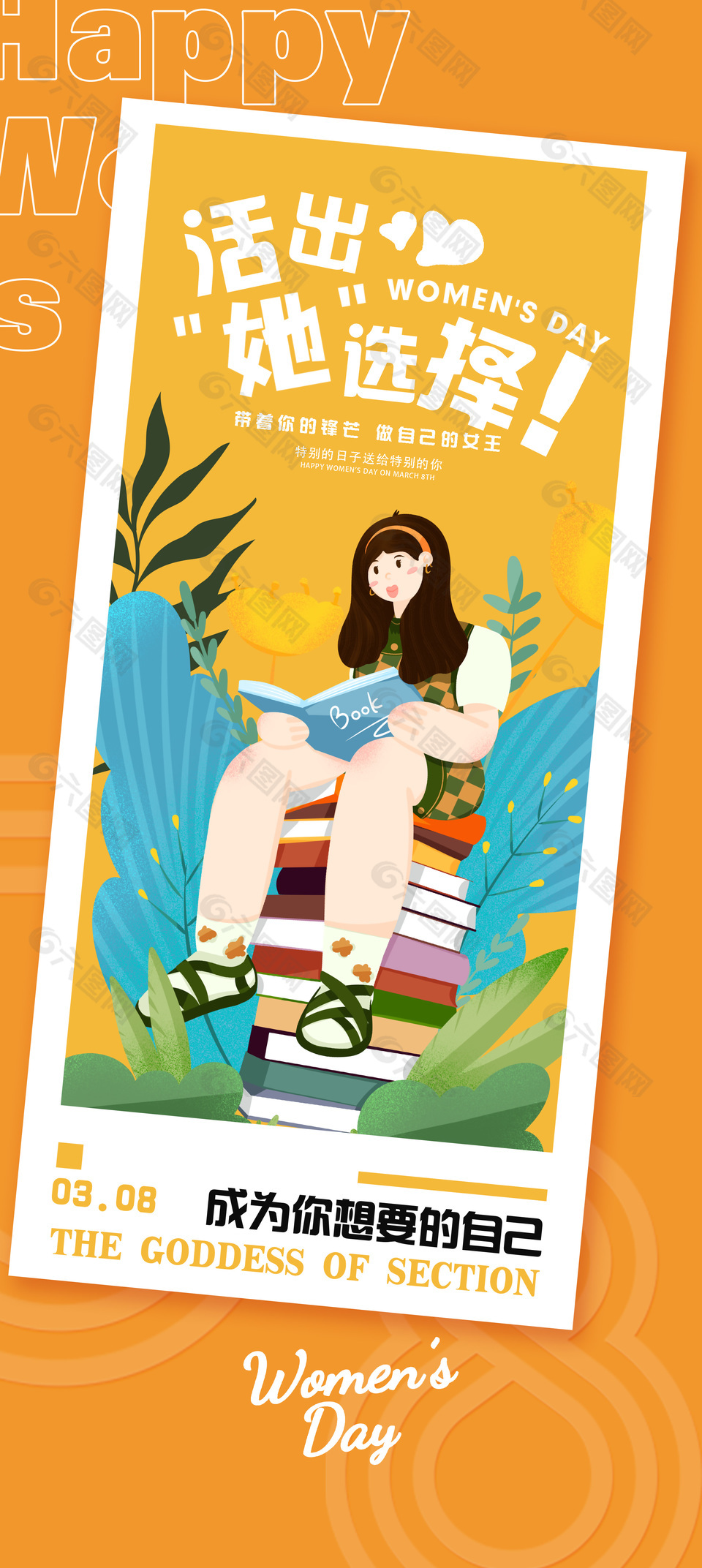 黄色卡通风妇女节海报素材设计