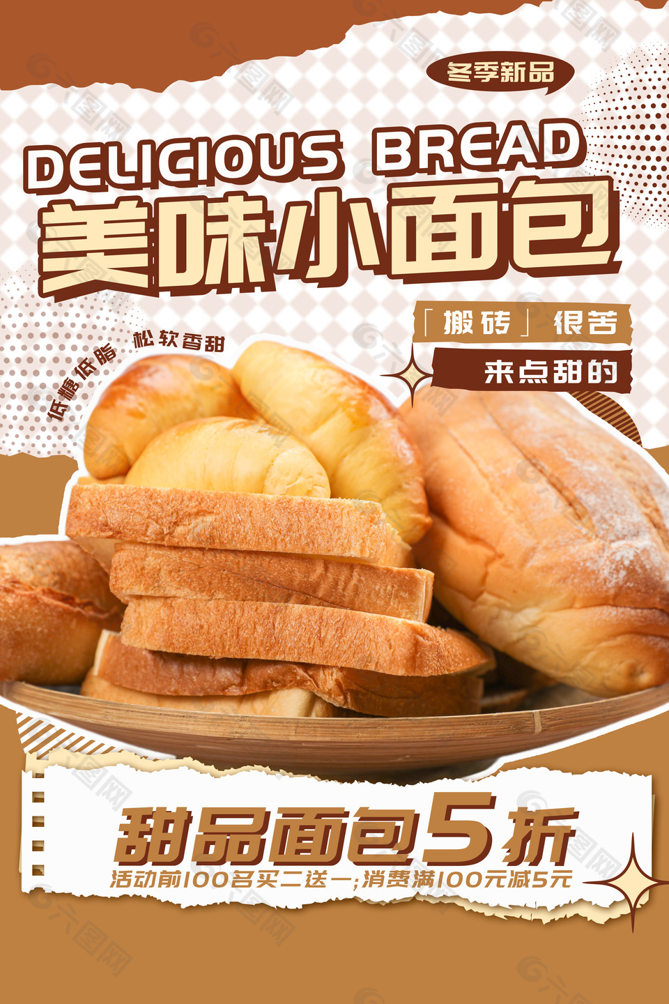 美味小面包新品上市海报设计