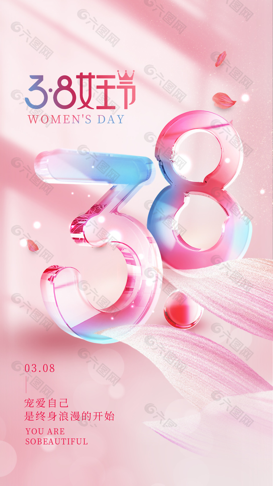 3.8女王节唯美粉色创意元素质感海报
