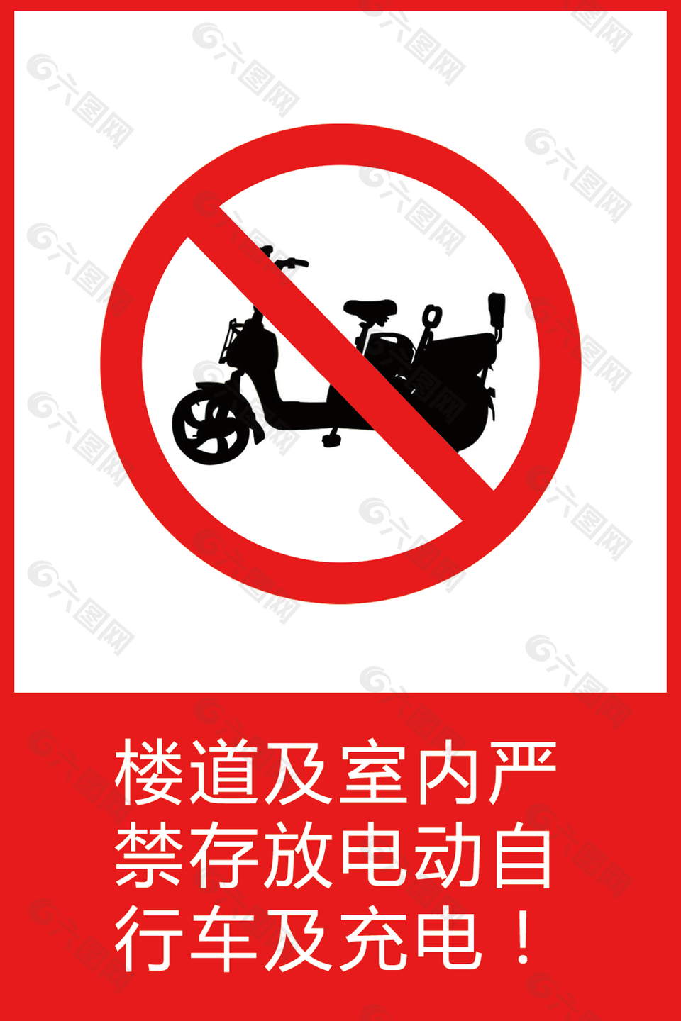 红色实用禁止存放电动车充电楼道标志下载