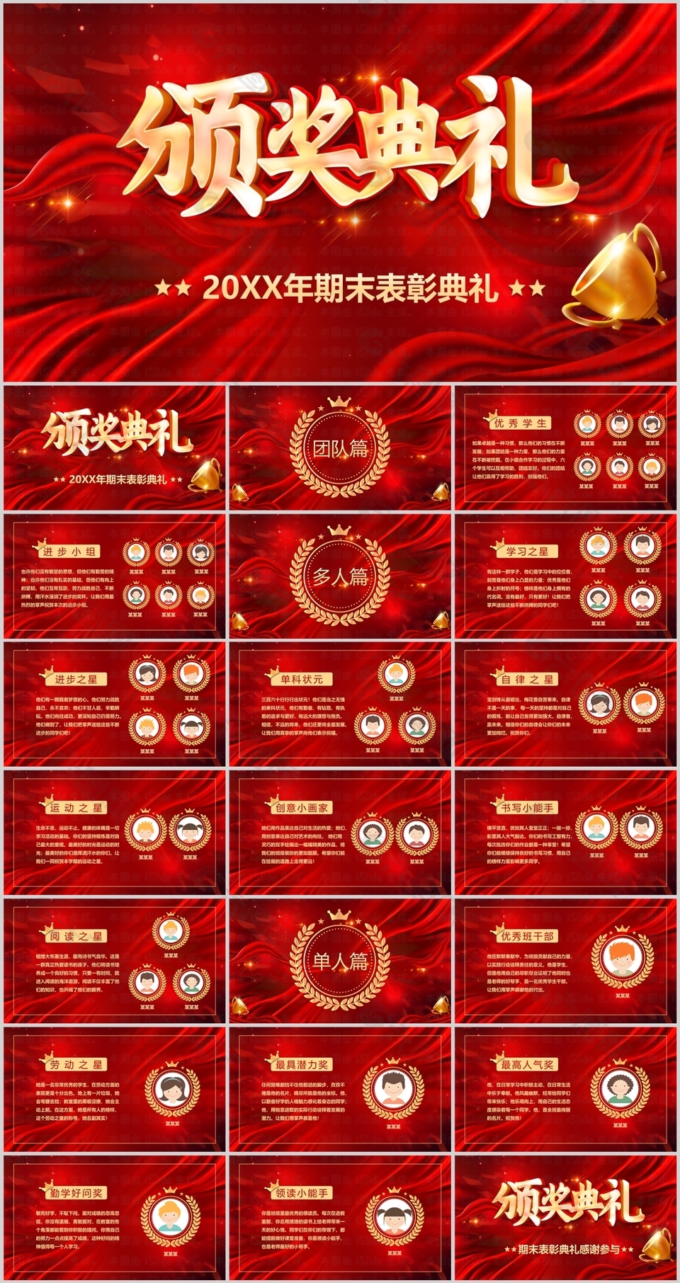 红色大气期末表彰颁奖典礼PPT模板