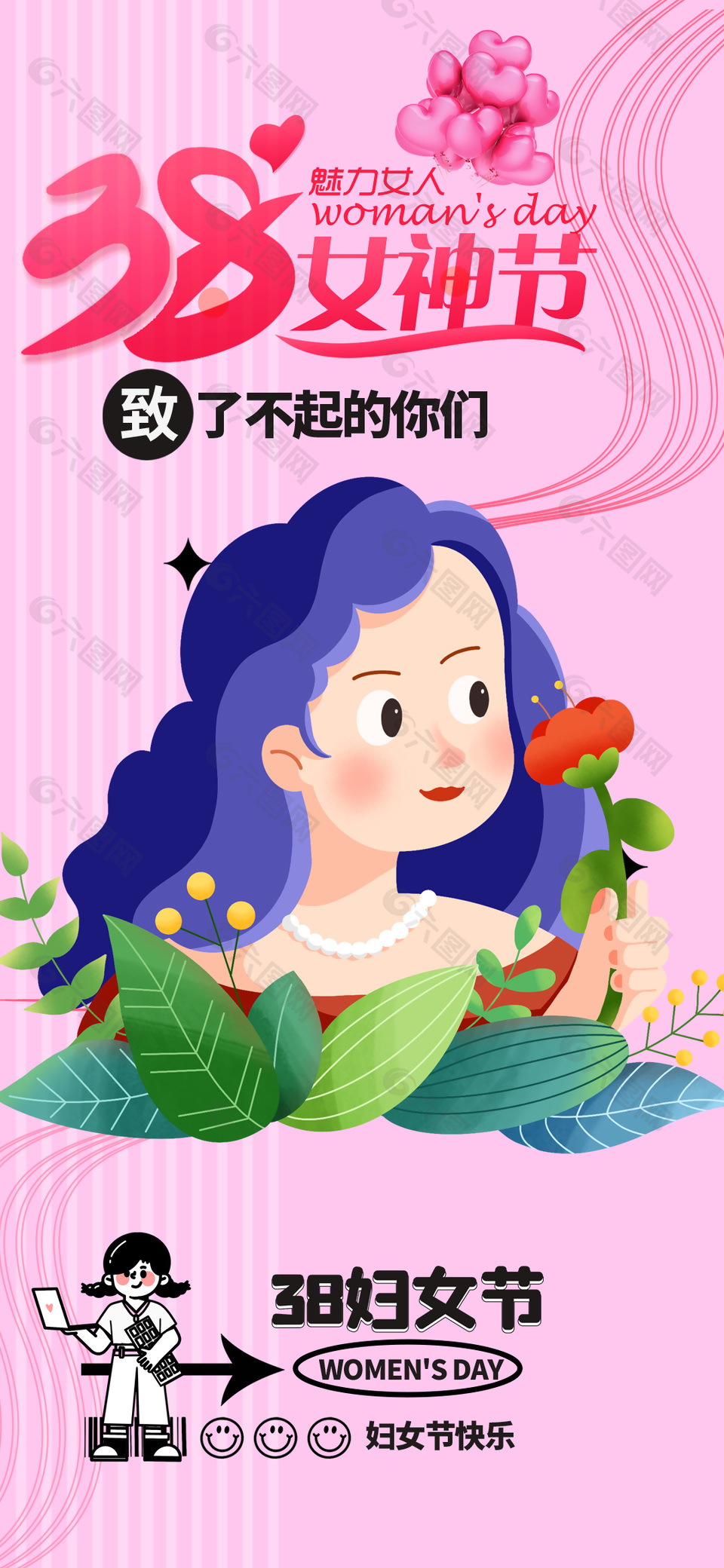 38魅力女神节手绘插画粉色海报