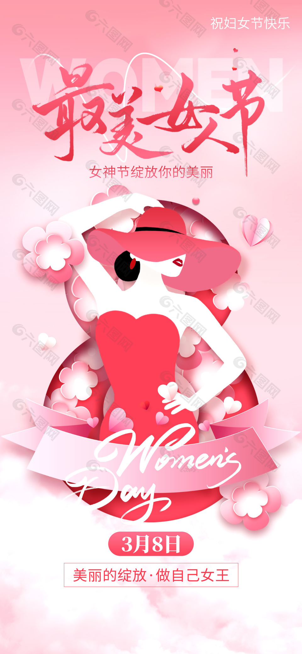 最美女人节粉红色创意剪纸海报下载
