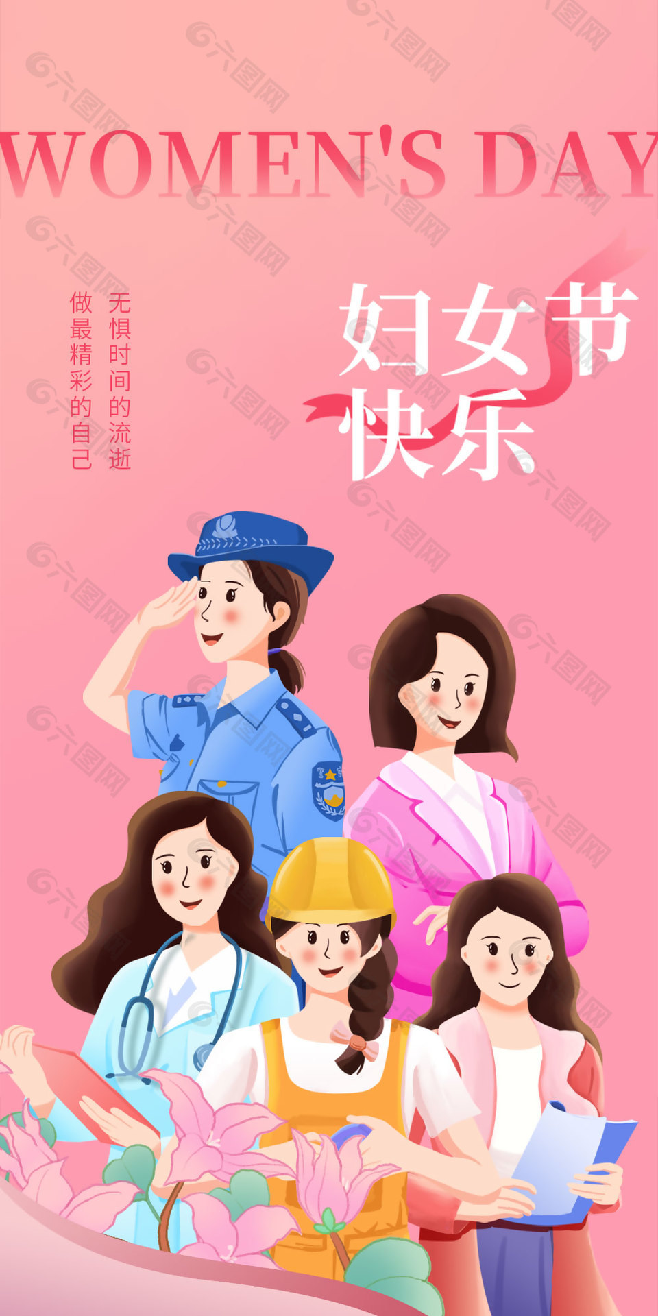 妇女节快乐粉色主视觉海报