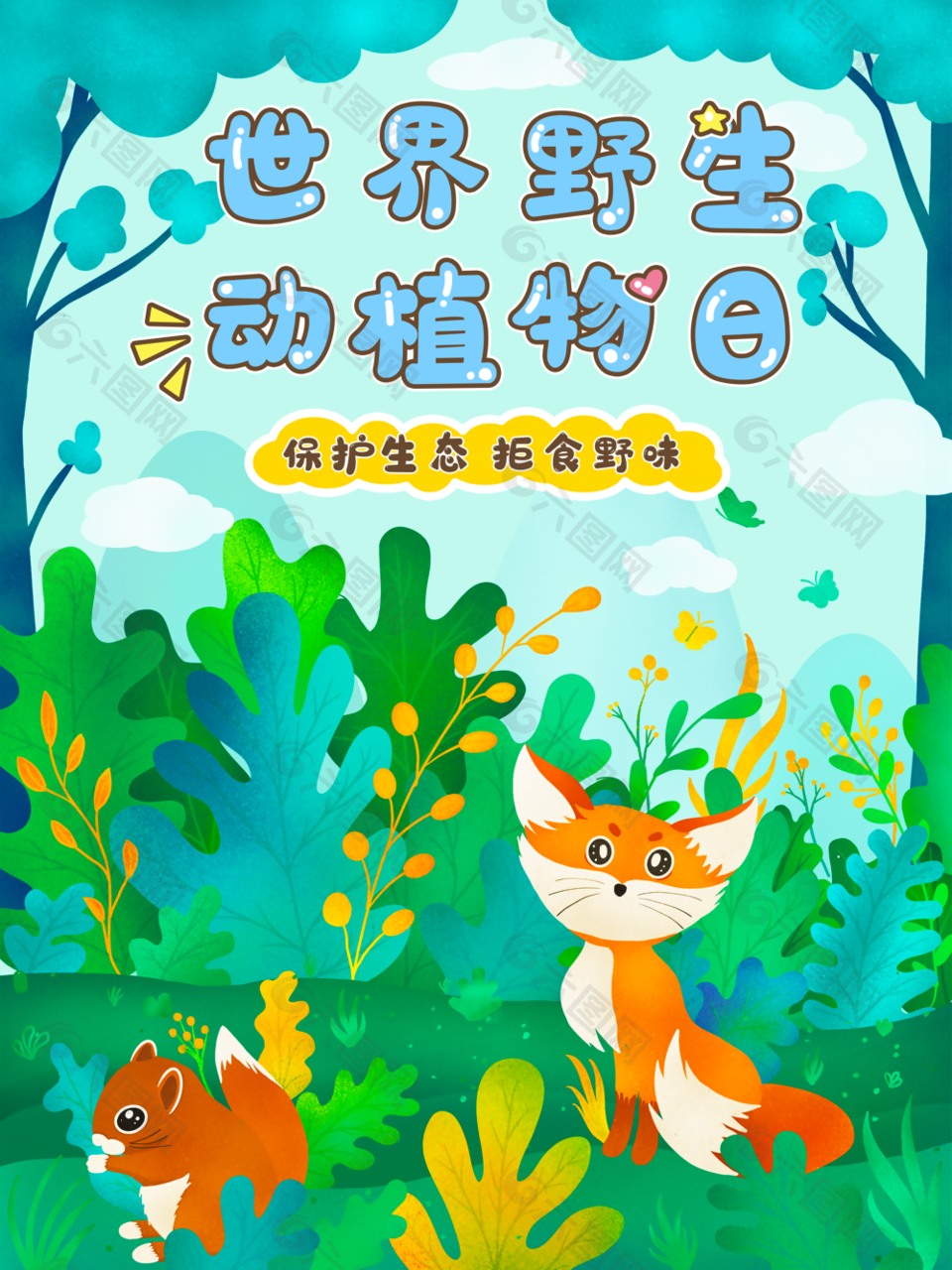 可爱卡通世界野生动植物日插画海报下载
