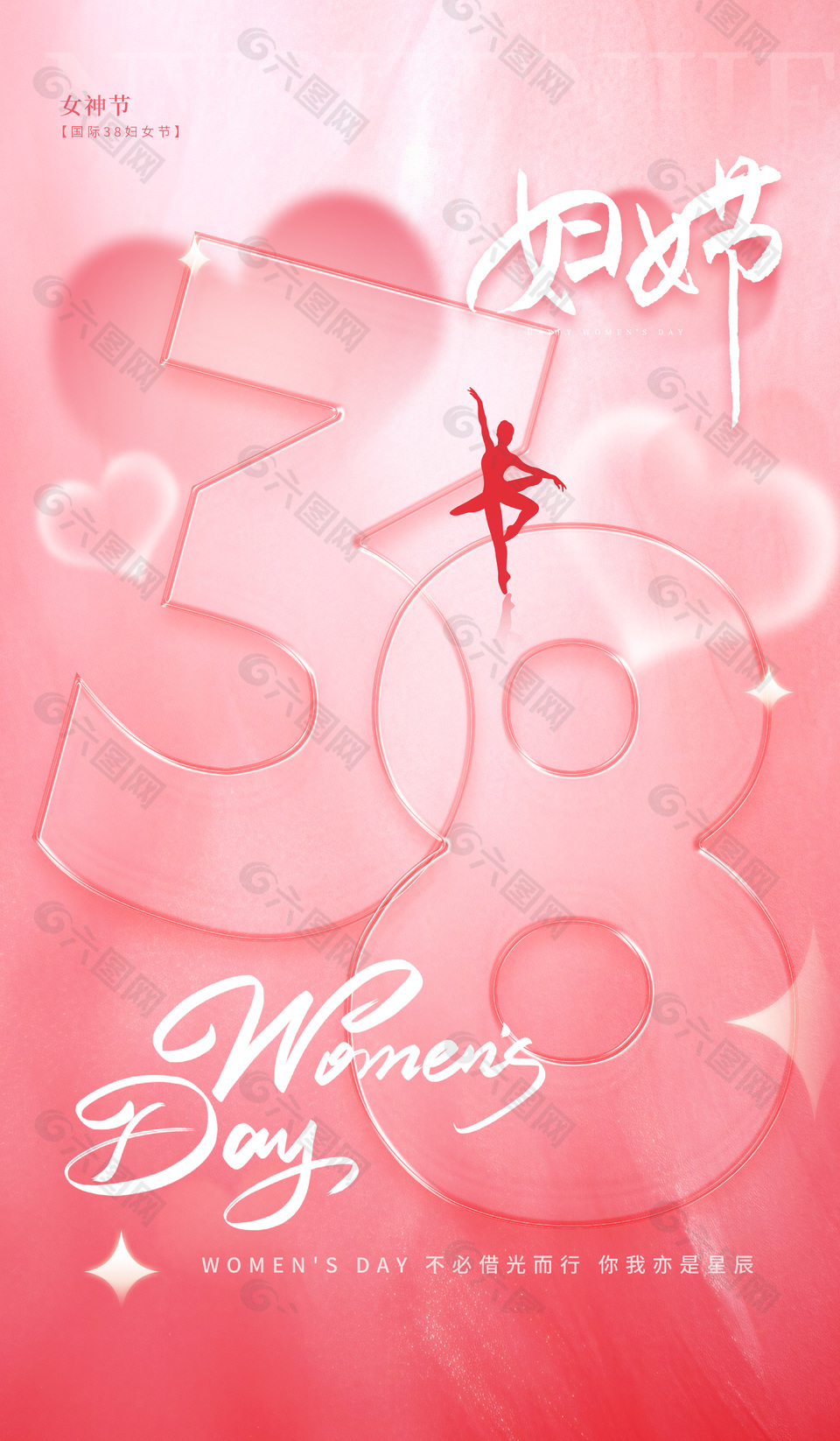 38妇女节女神节粉色质感海报素材