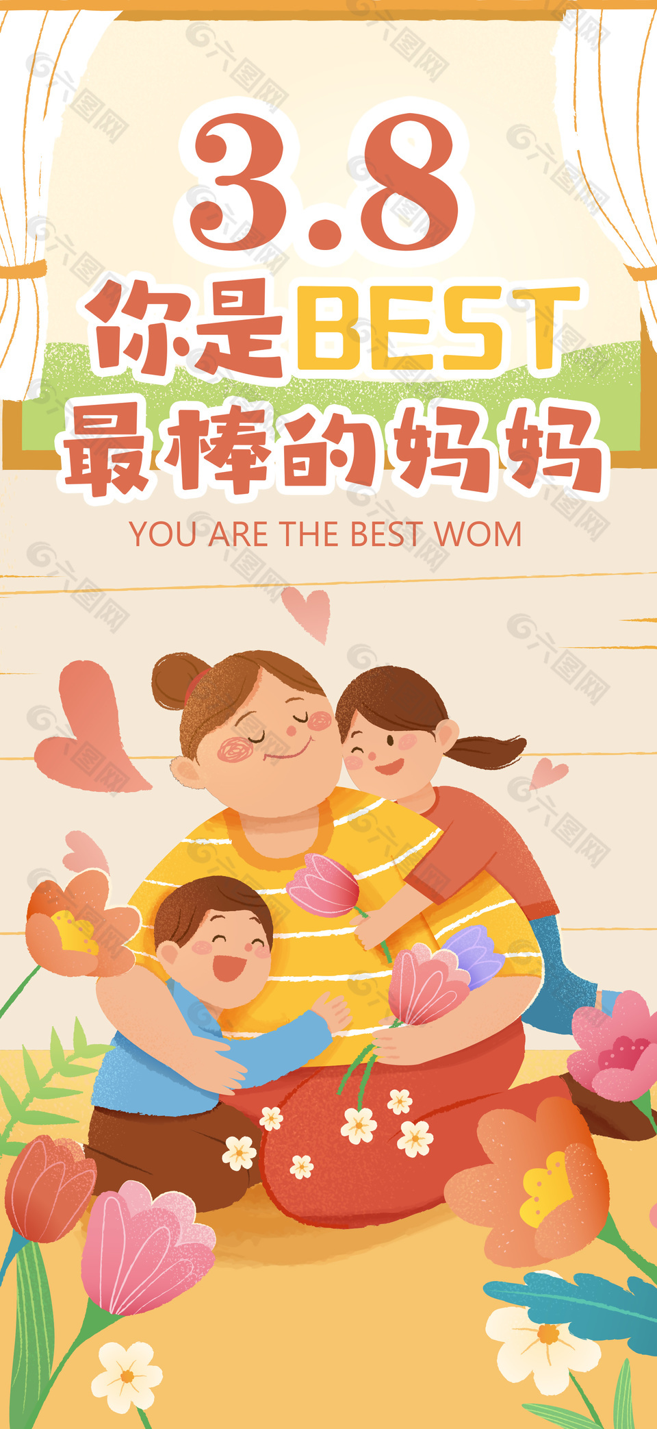 你是最棒的妈妈38妇女节卡通温馨插画海报