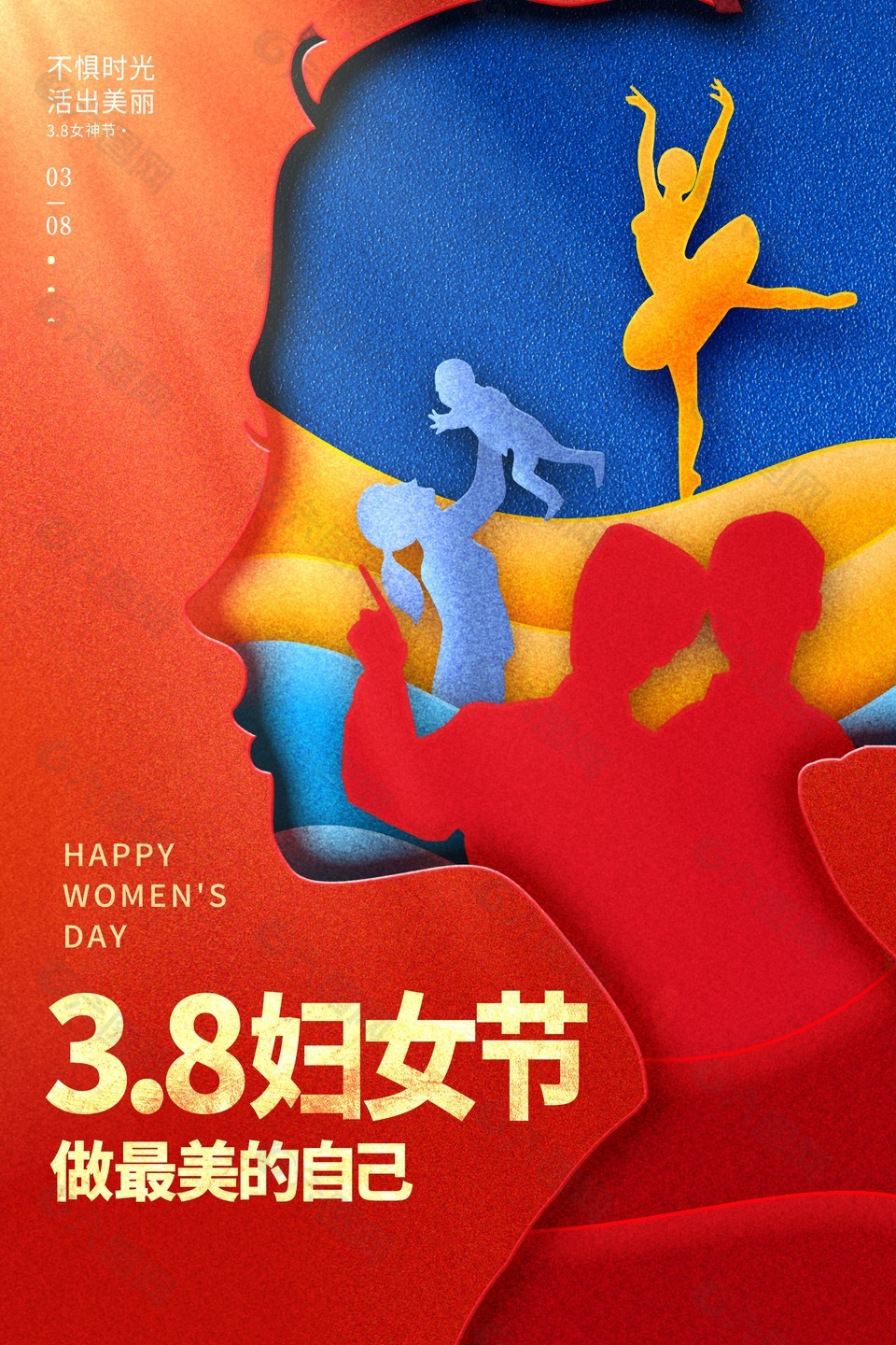 3.8妇女节做最美的自己创意剪纸风海报
