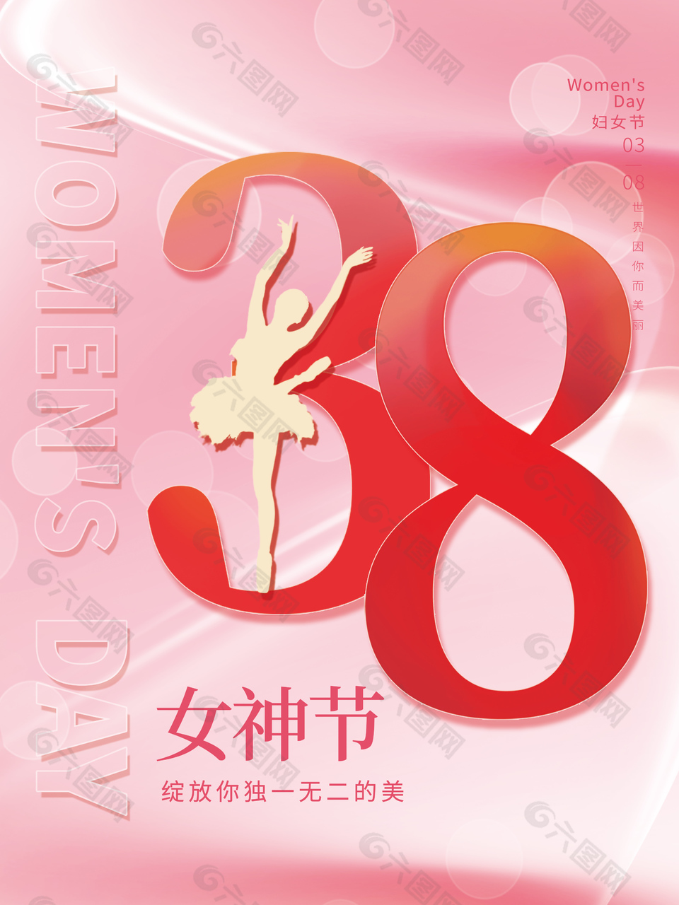 38女神节芭蕾舞剪影粉色简约海报