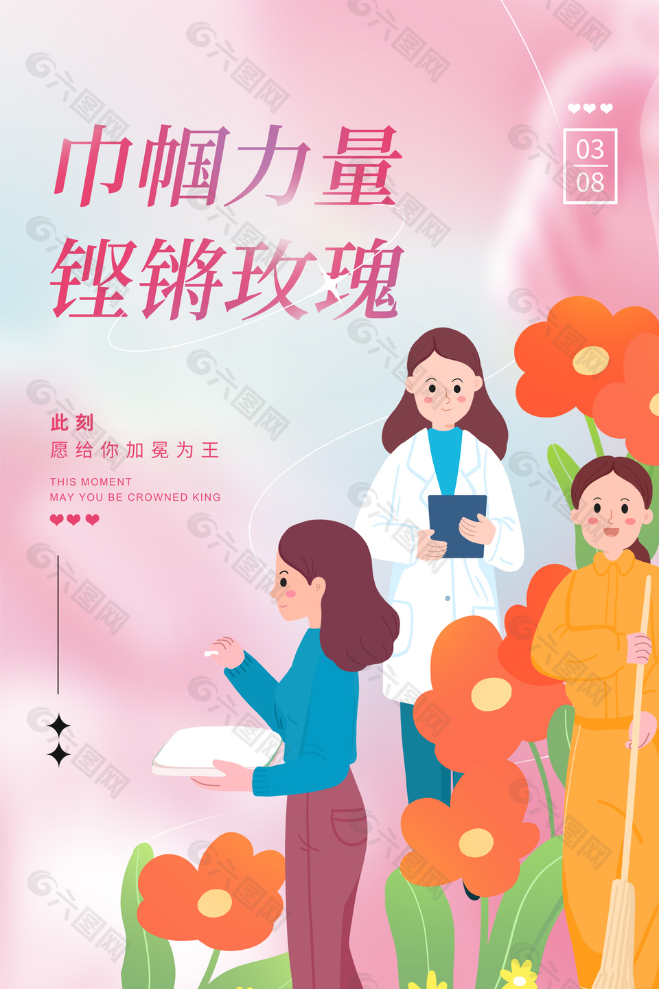 巾帼力量铿锵玫瑰妇女节插画海报下载