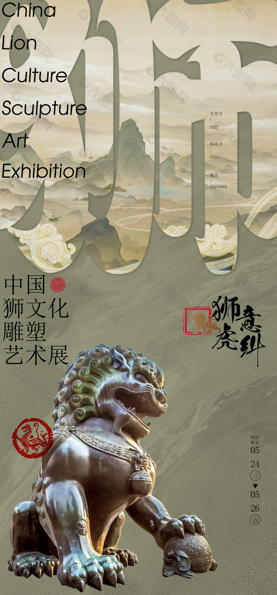 狮文化雕塑艺术展宣传海报