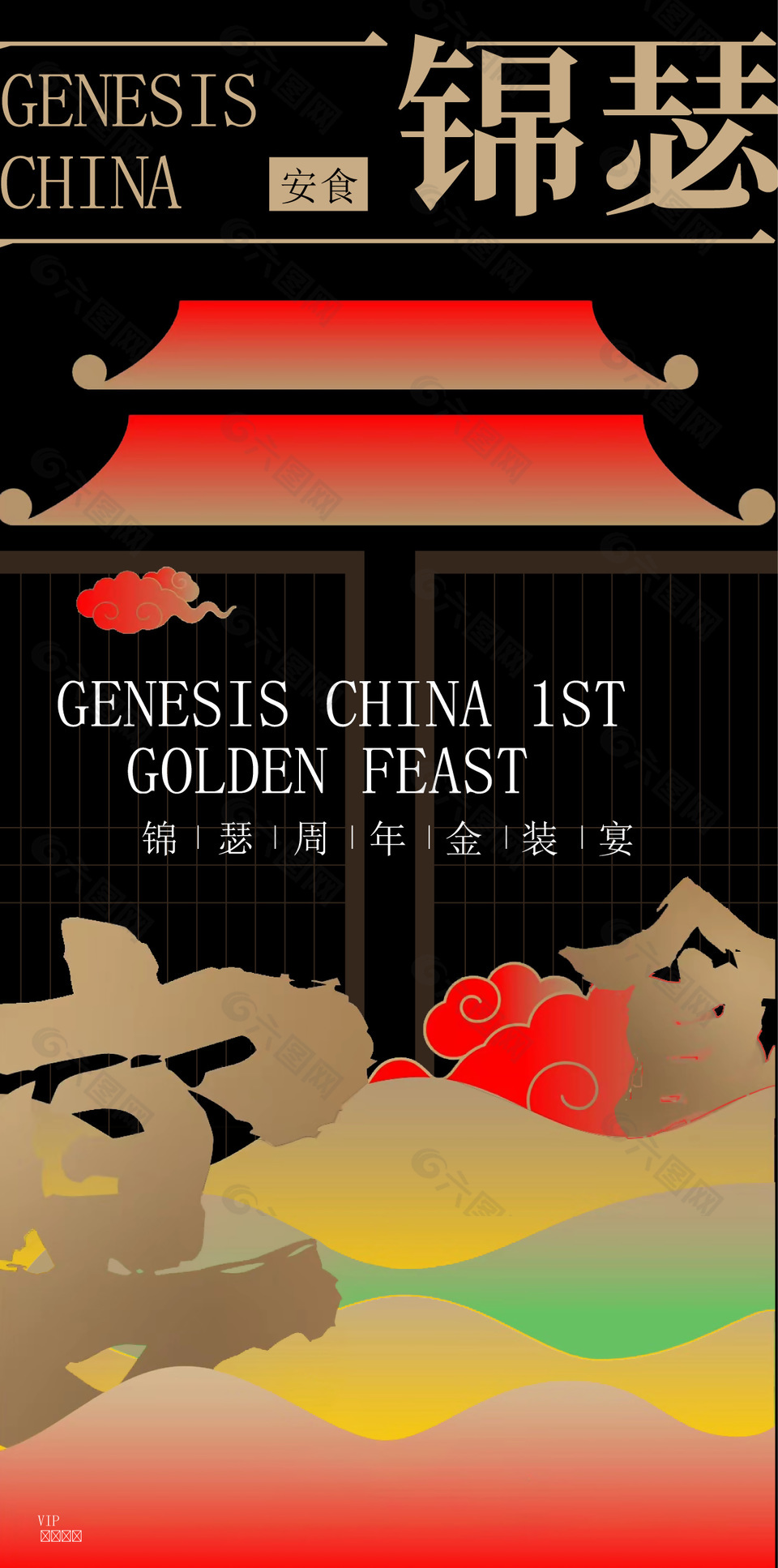 锦瑟周年金装宴古典海报