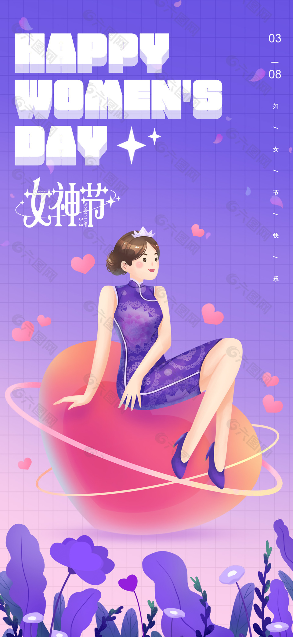优雅旗袍中国女性插画紫色女神节海报