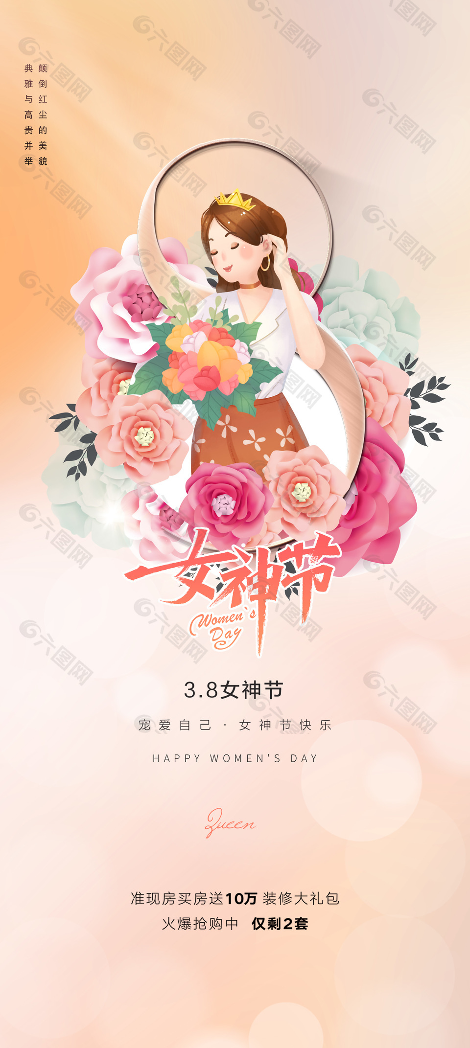 三八优雅女神节地产营销推广海报