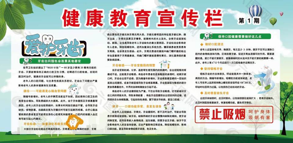 爱护牙齿健康教育宣传