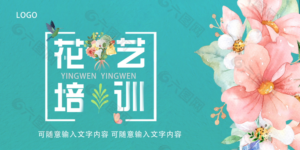 清新质感手绘花艺培训横版海报下载