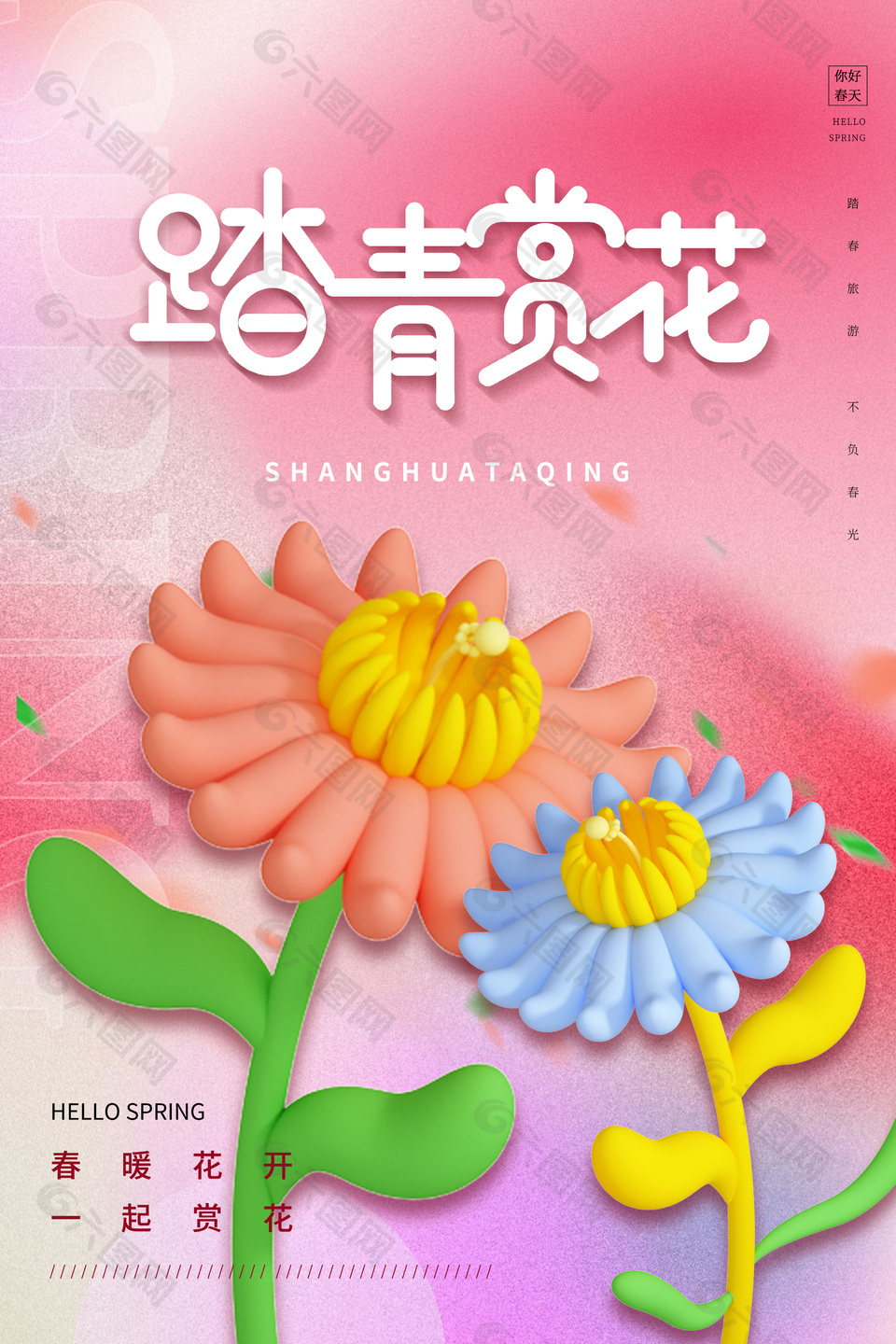 弥散风踏青赏花创意3d花朵海报设计