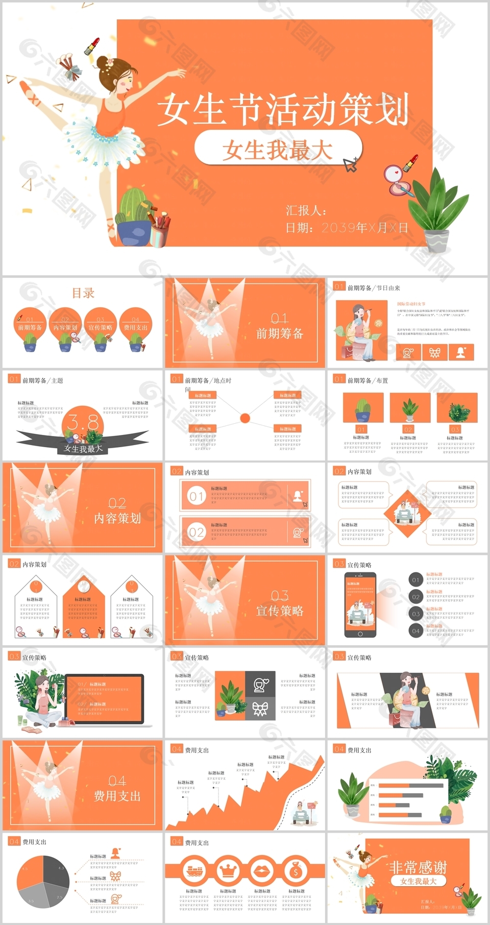 卡通橙色系女王节活动策划方案PPT模板