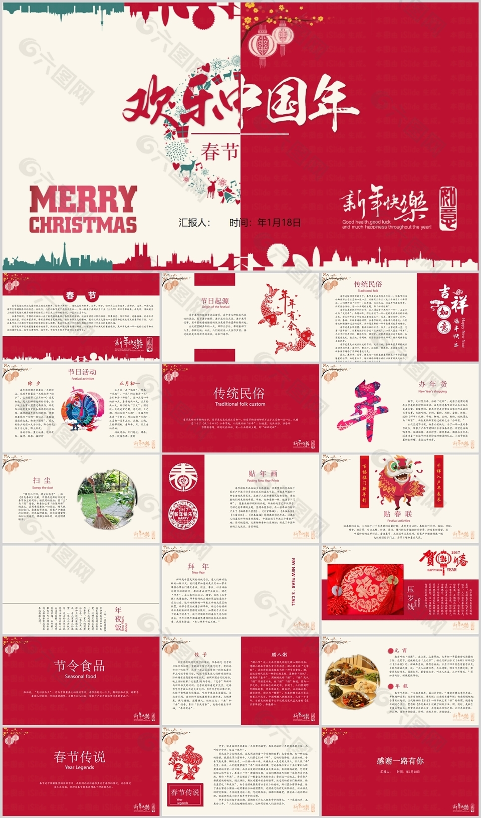 欢乐中国年习俗文化宣传PPT模板