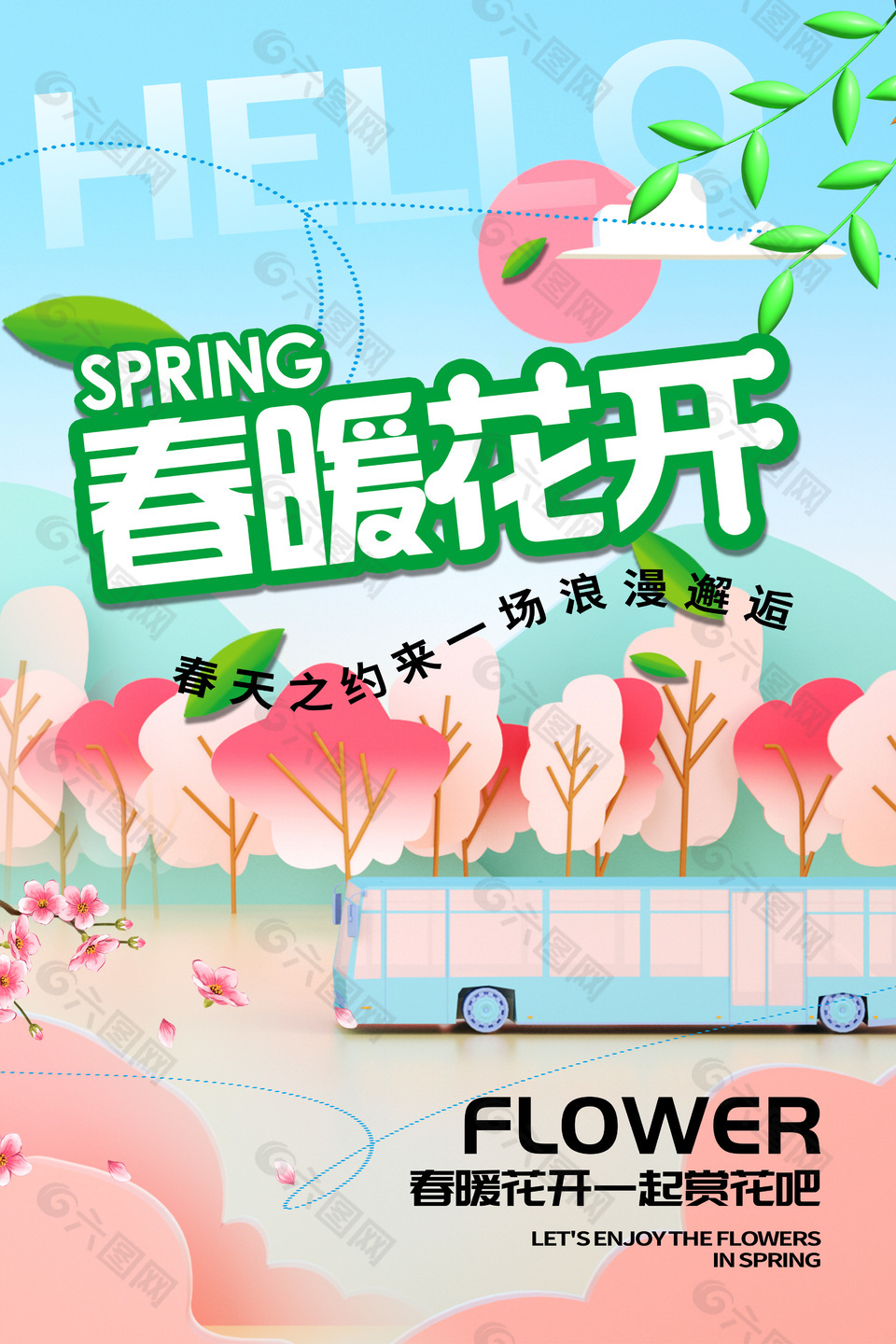 春暖花开一起赏花吧春季活动海报下载
