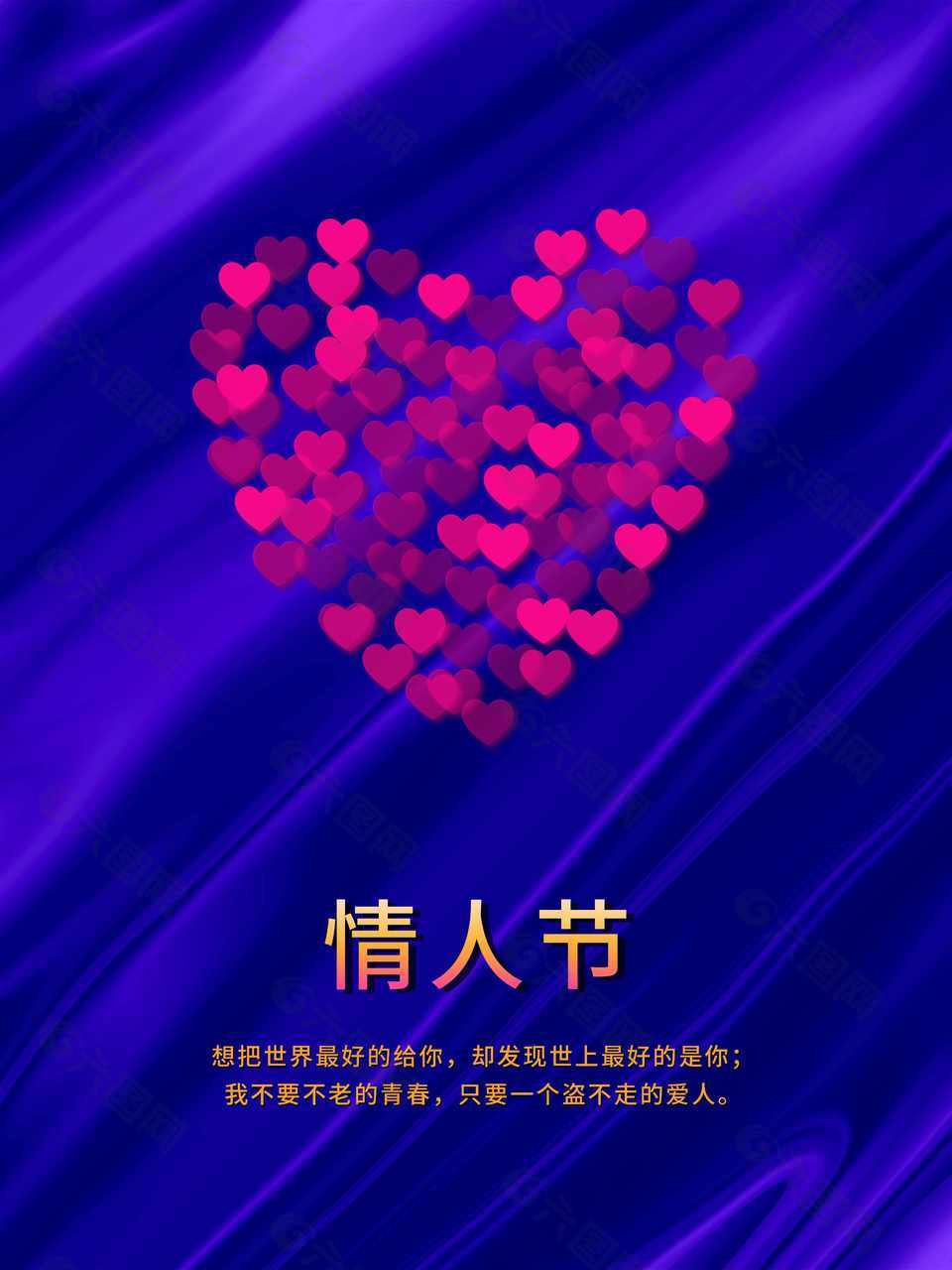 简约情人节海报