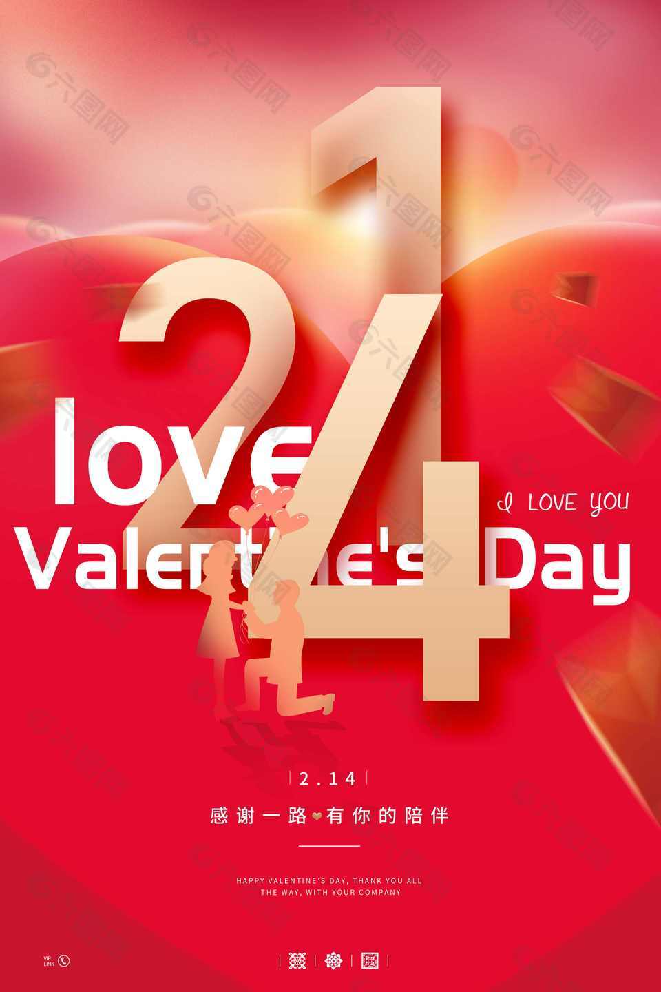 情人节宣传海报
