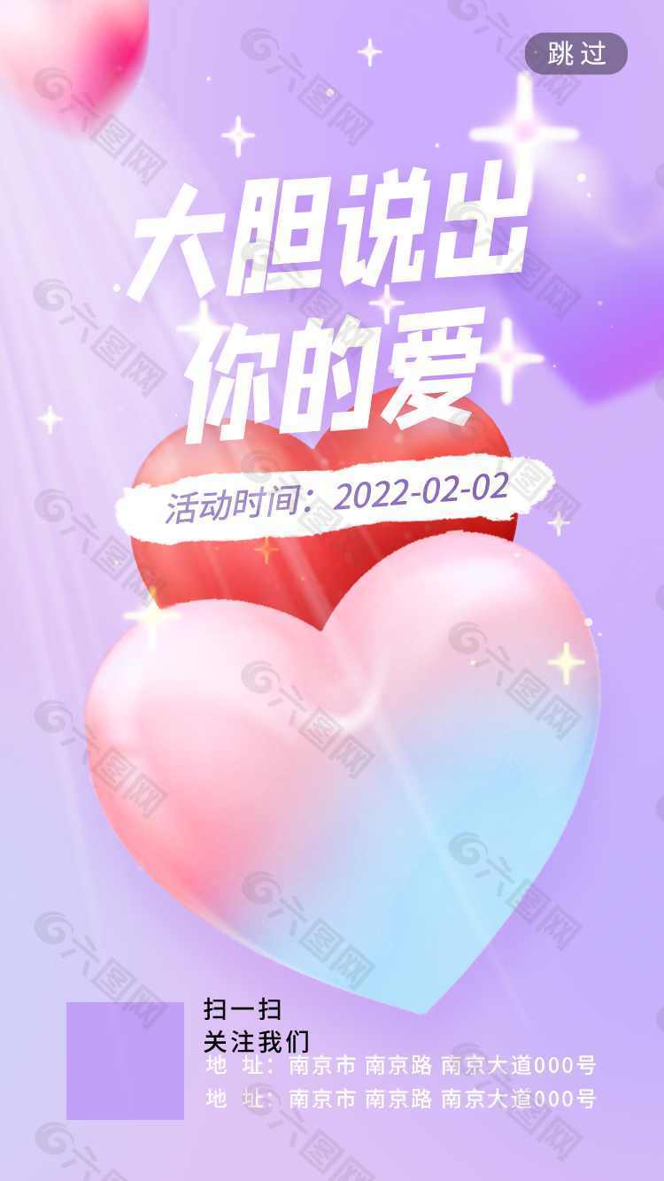 清新简约情人节海报