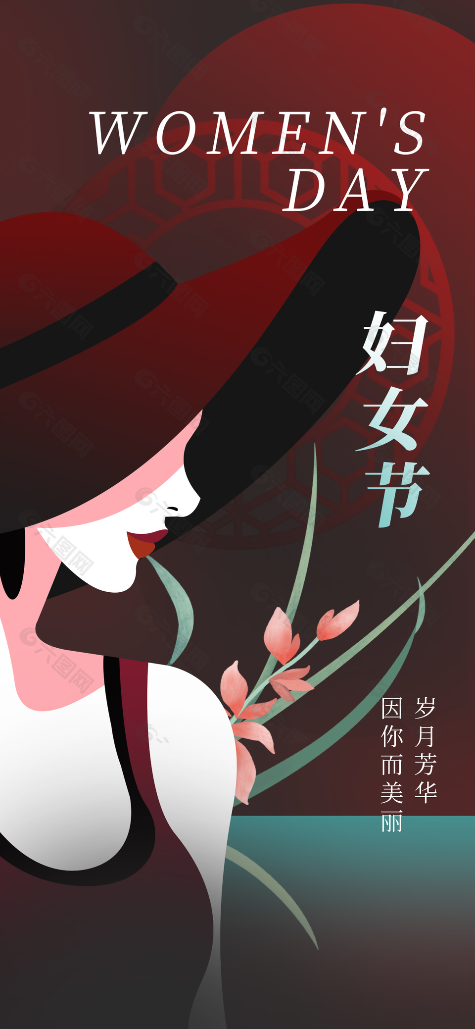 妇女节岁月芳华主题海报