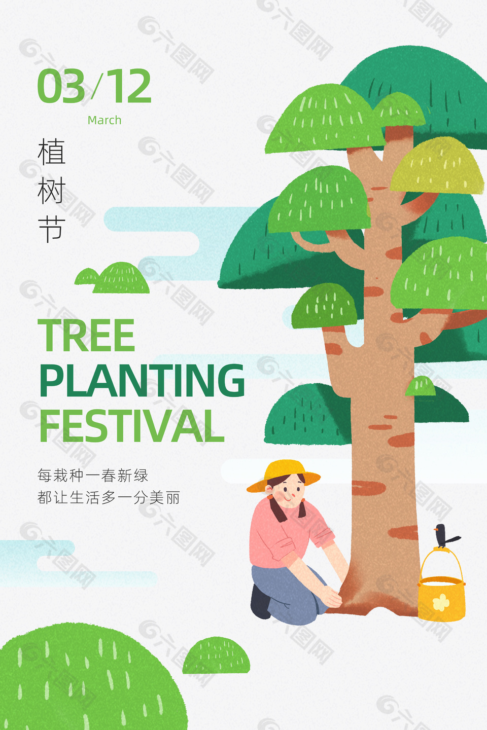 清新手绘女孩种树插画植树节海报