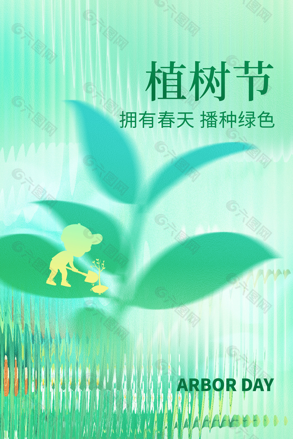玻璃纹理质感背景植树节海报设计