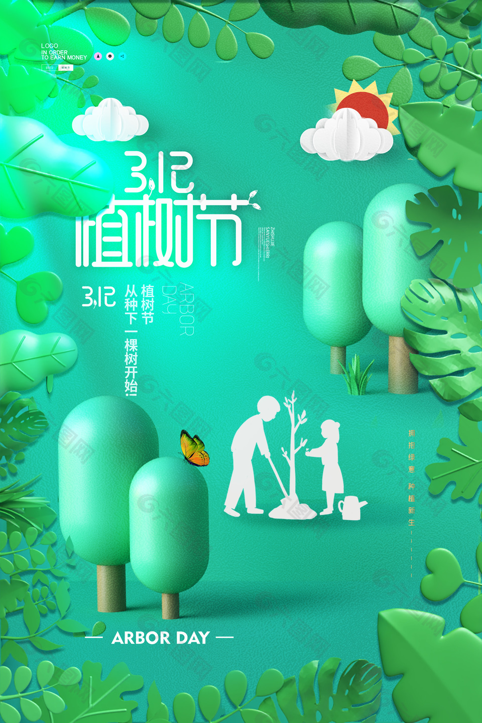 绿色简约3d元素模型植树节海报设计