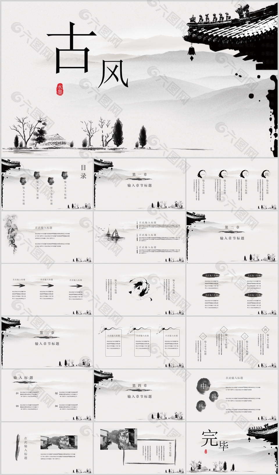古典简约水墨风教育教学课件PPT模板