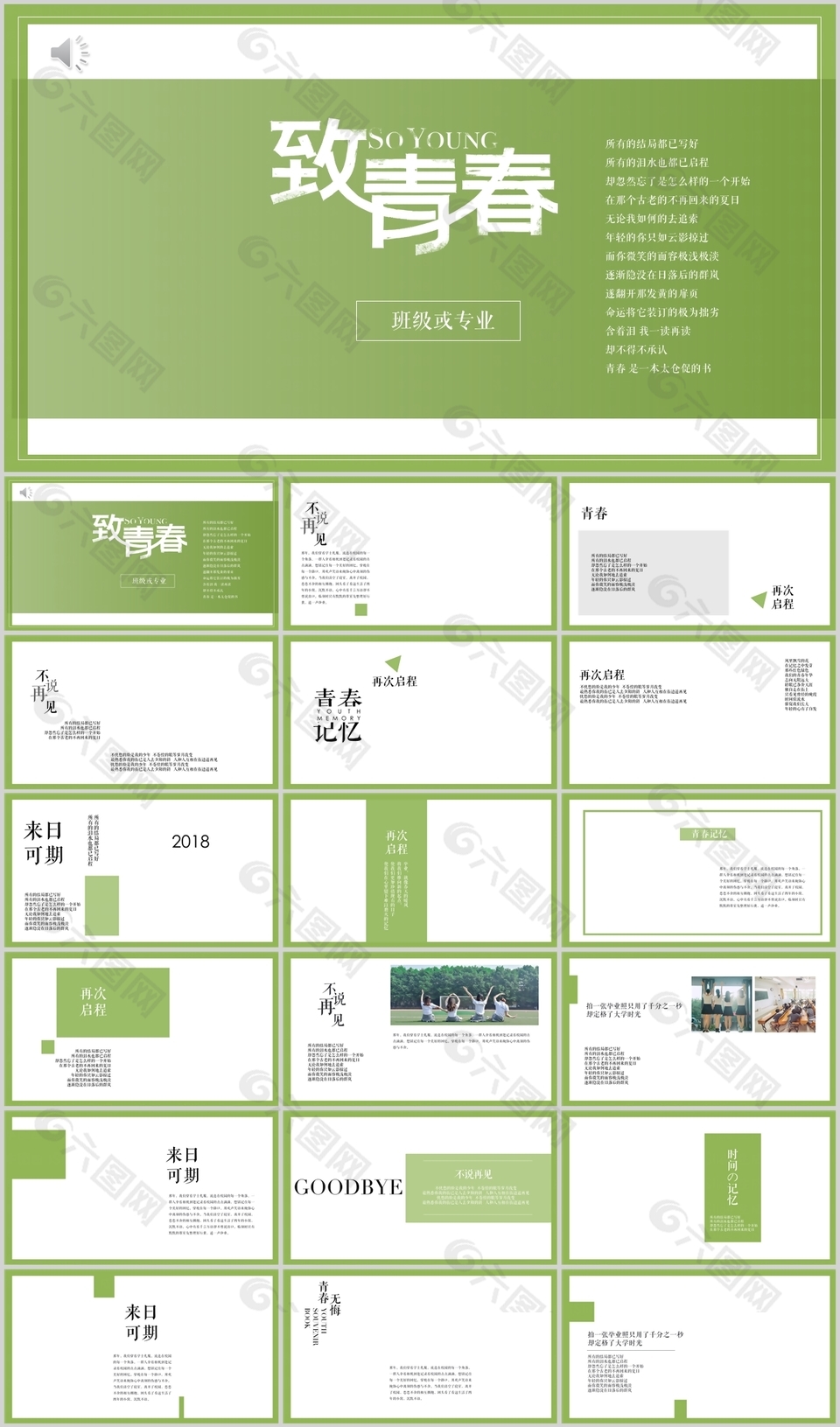 小清新简约绿色致青春纪念册PPT模板