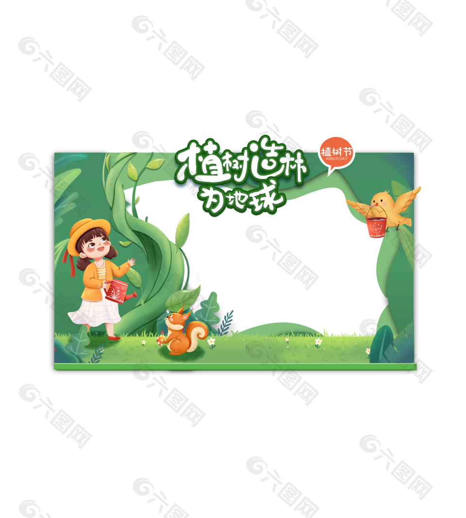 创意插画风植树造林为地球美陈拍照框设计