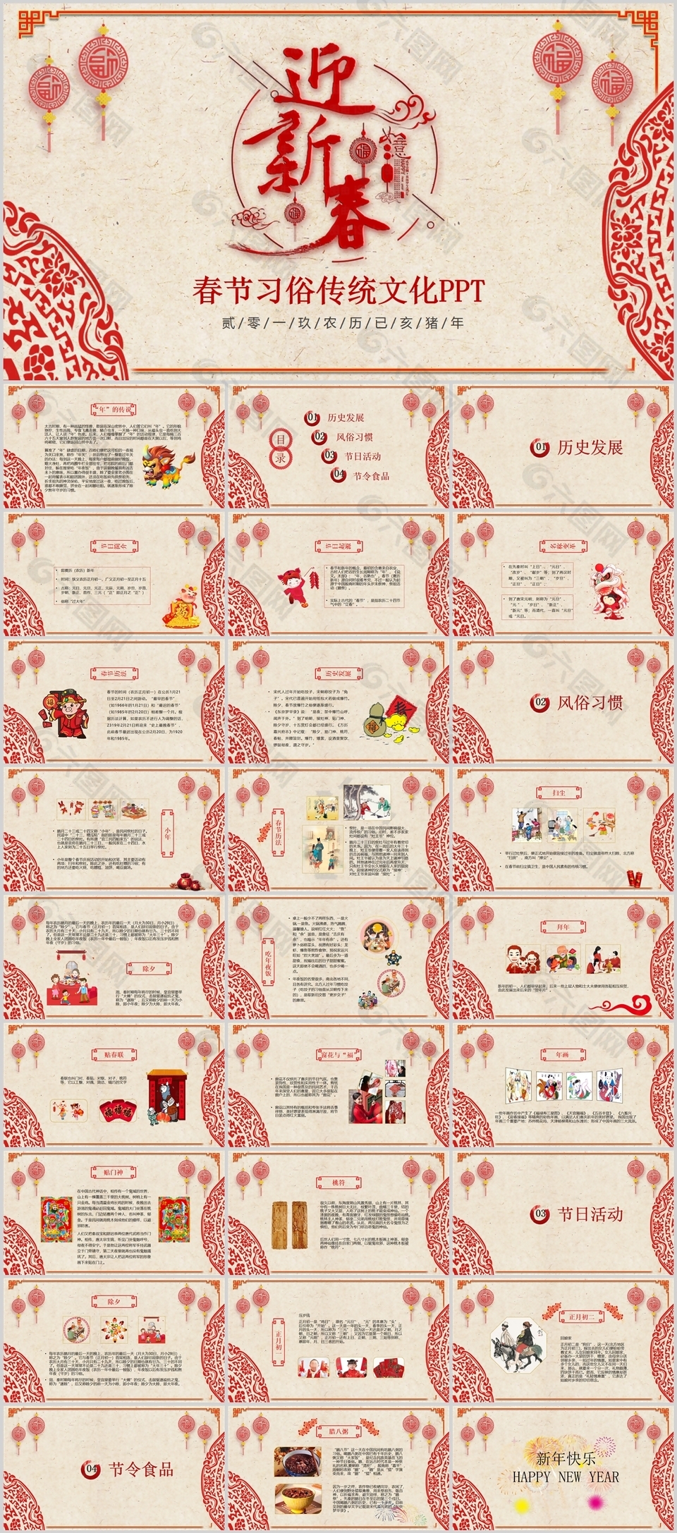 简约春节习俗传统文化宣传PPT模板