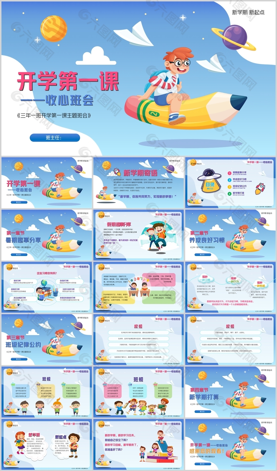 卡通小学生开学第一课主题班会PPT模板
