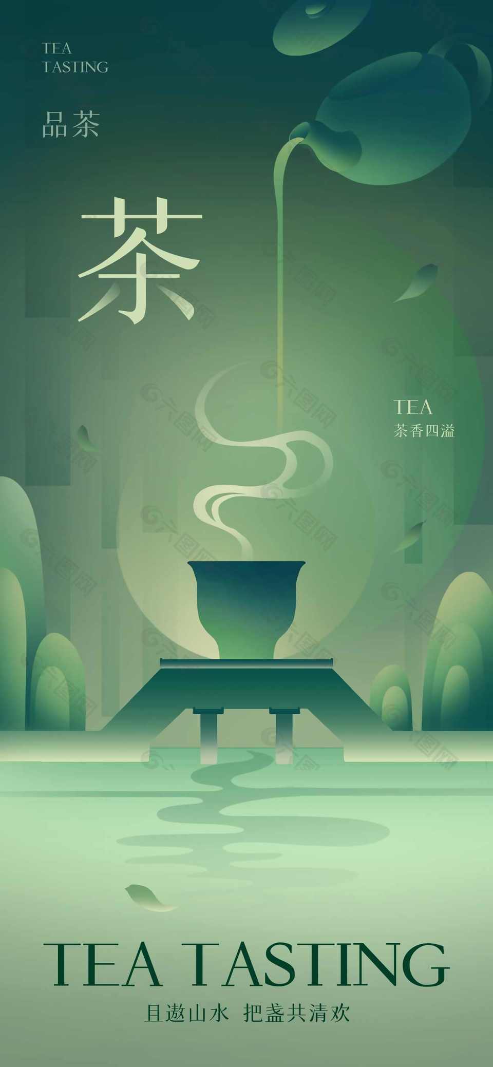 绿色古典春茶海报