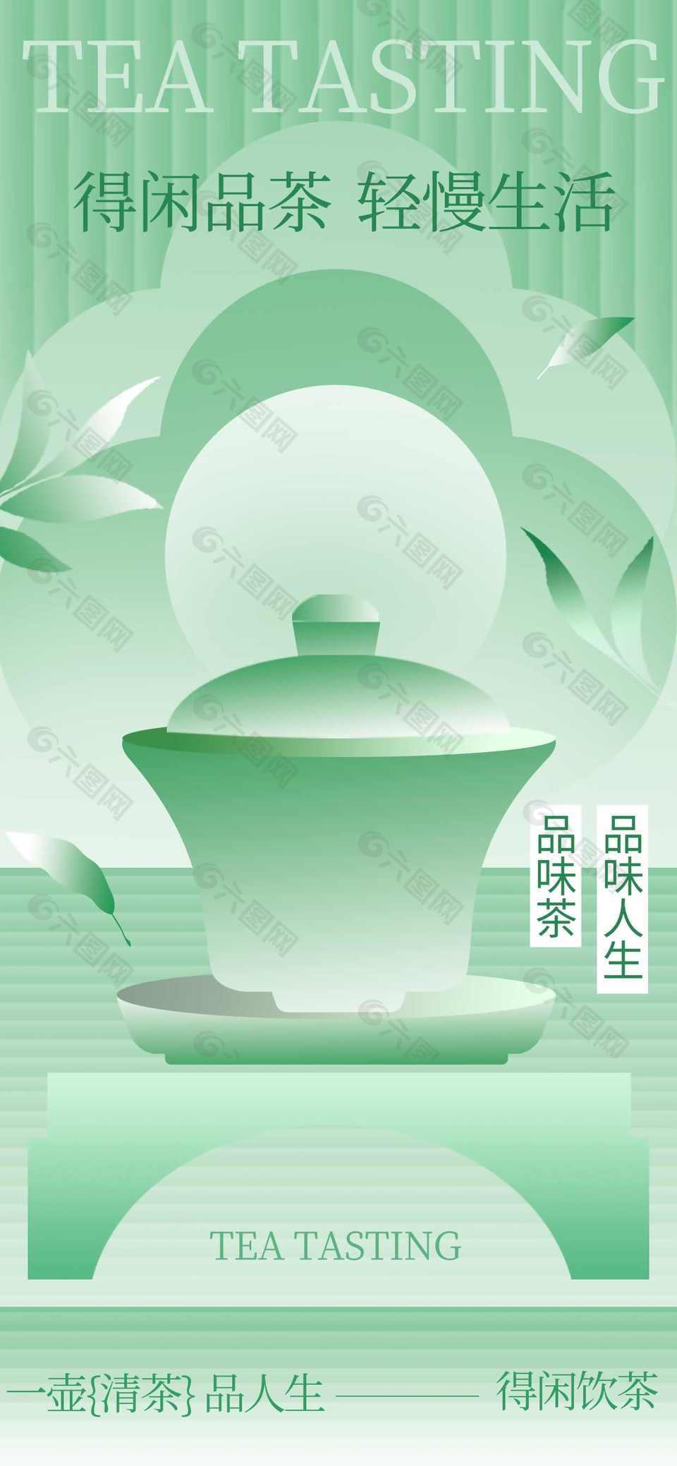 简约品茶文化海报