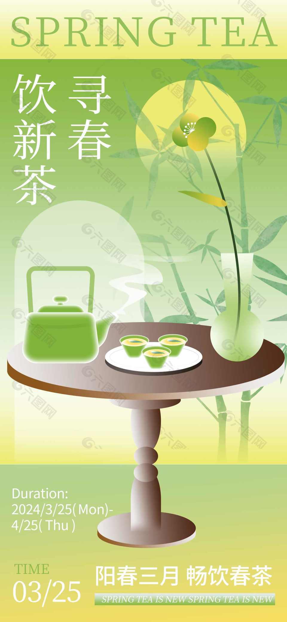 清新素雅三月品茶海报