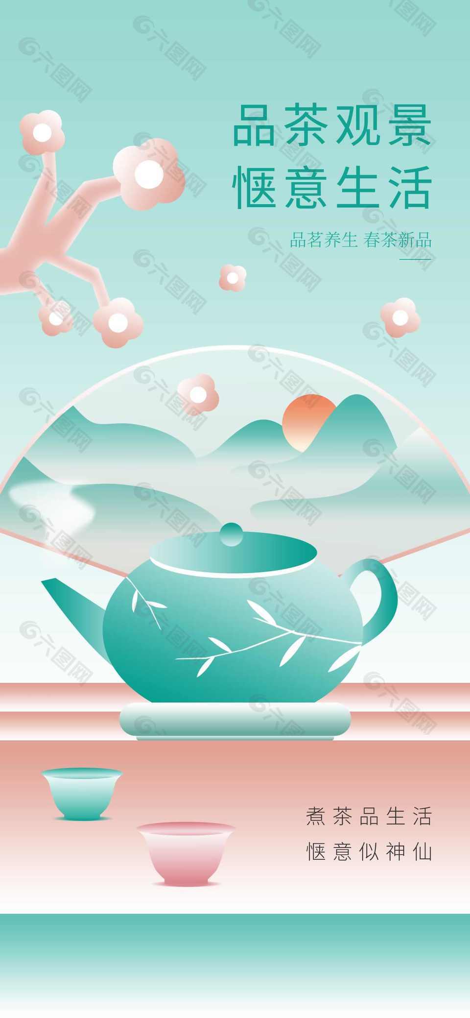 中国风品茶观景海报