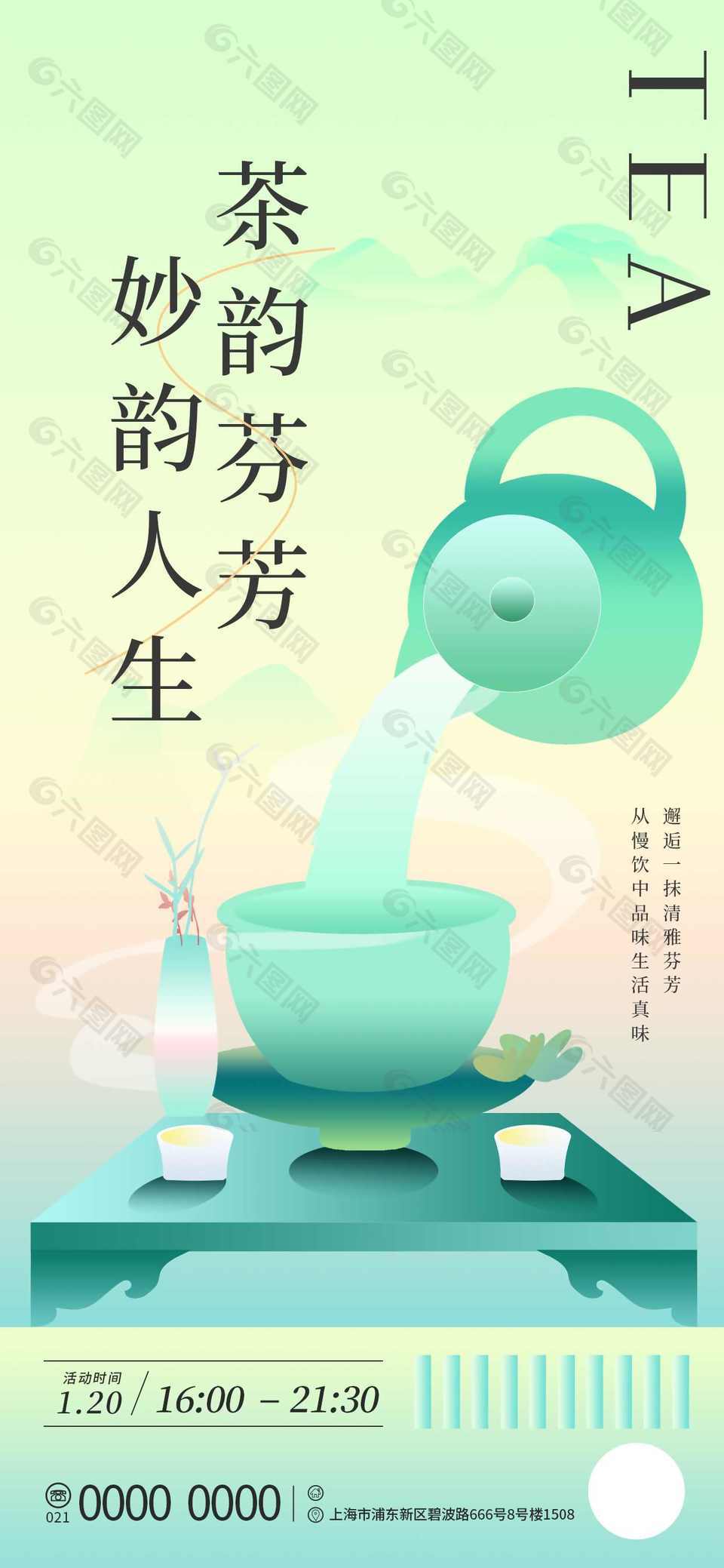 素雅品茶文化海报