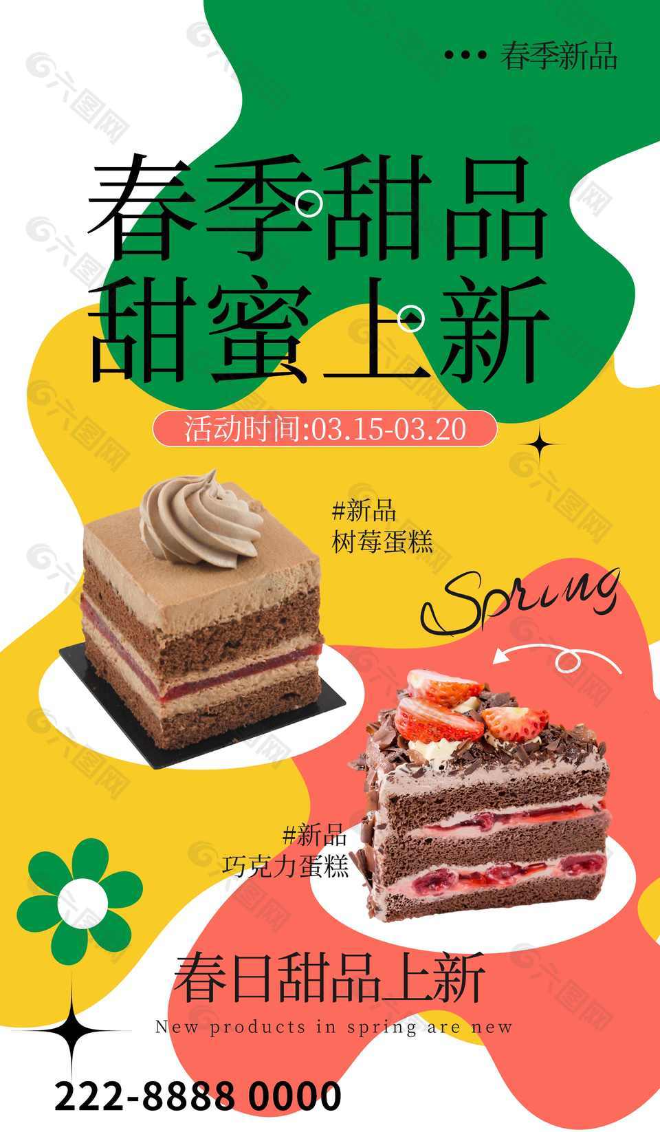 创意春季甜品海报