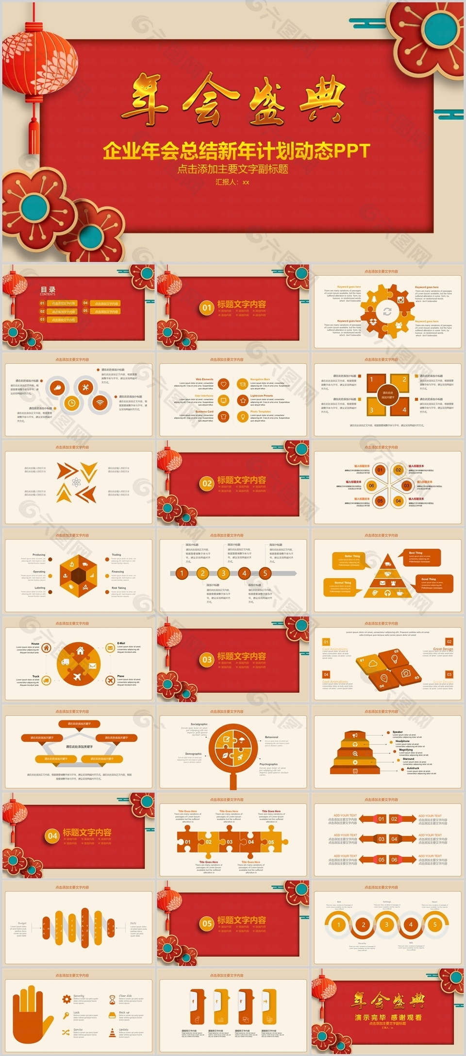 企业年会总结新年计划动态PPT模板