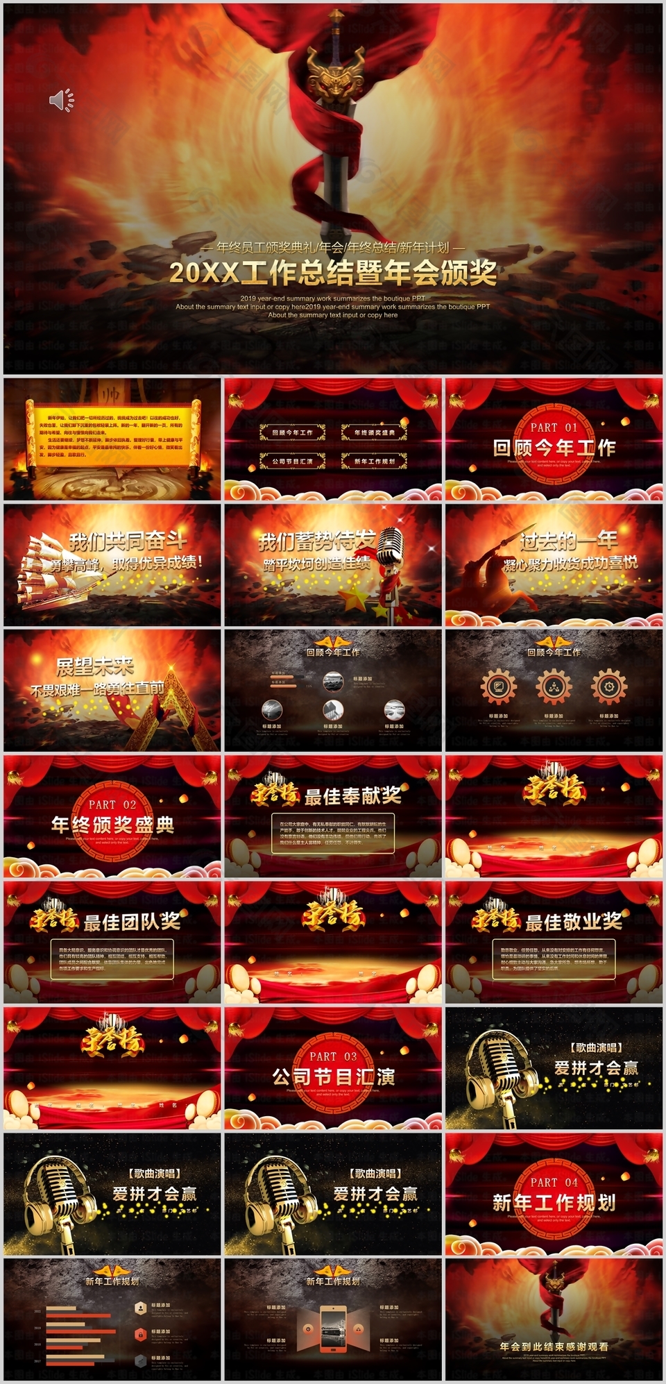 创意工作总结年会颁奖典礼PPT模板