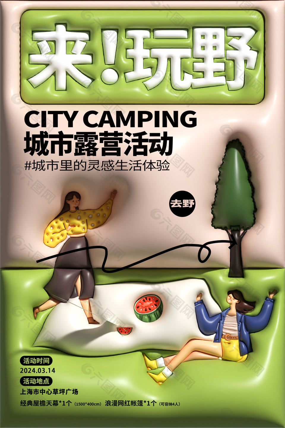 春日生活体验城市露营活动创意海报设计