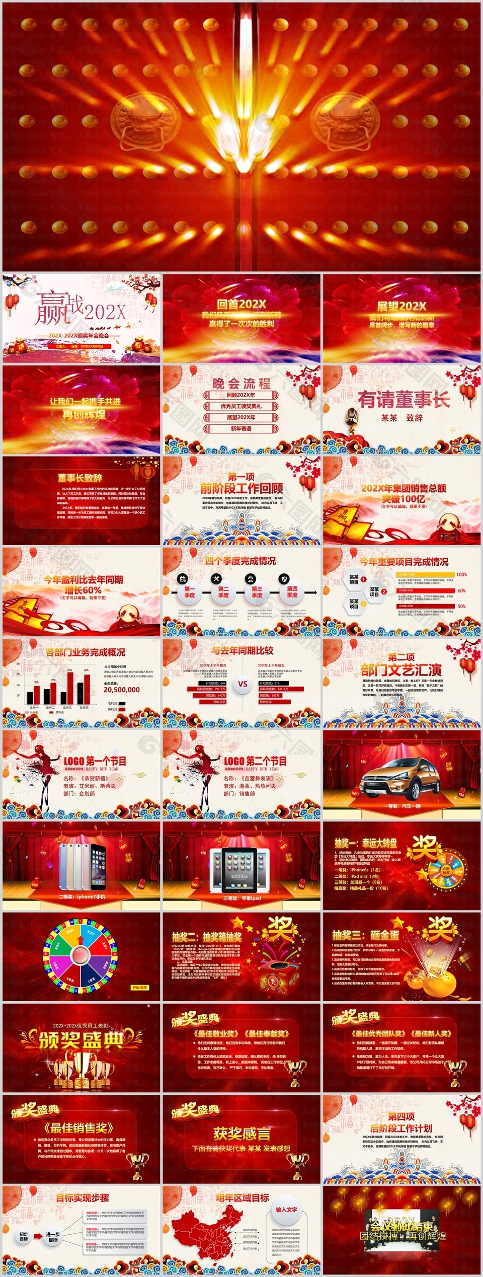 复古中国风颁奖年会晚会汇报PPT模板