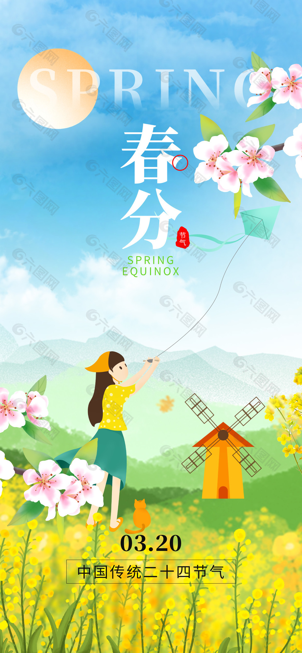 春分节气春日出游放风筝插画海报