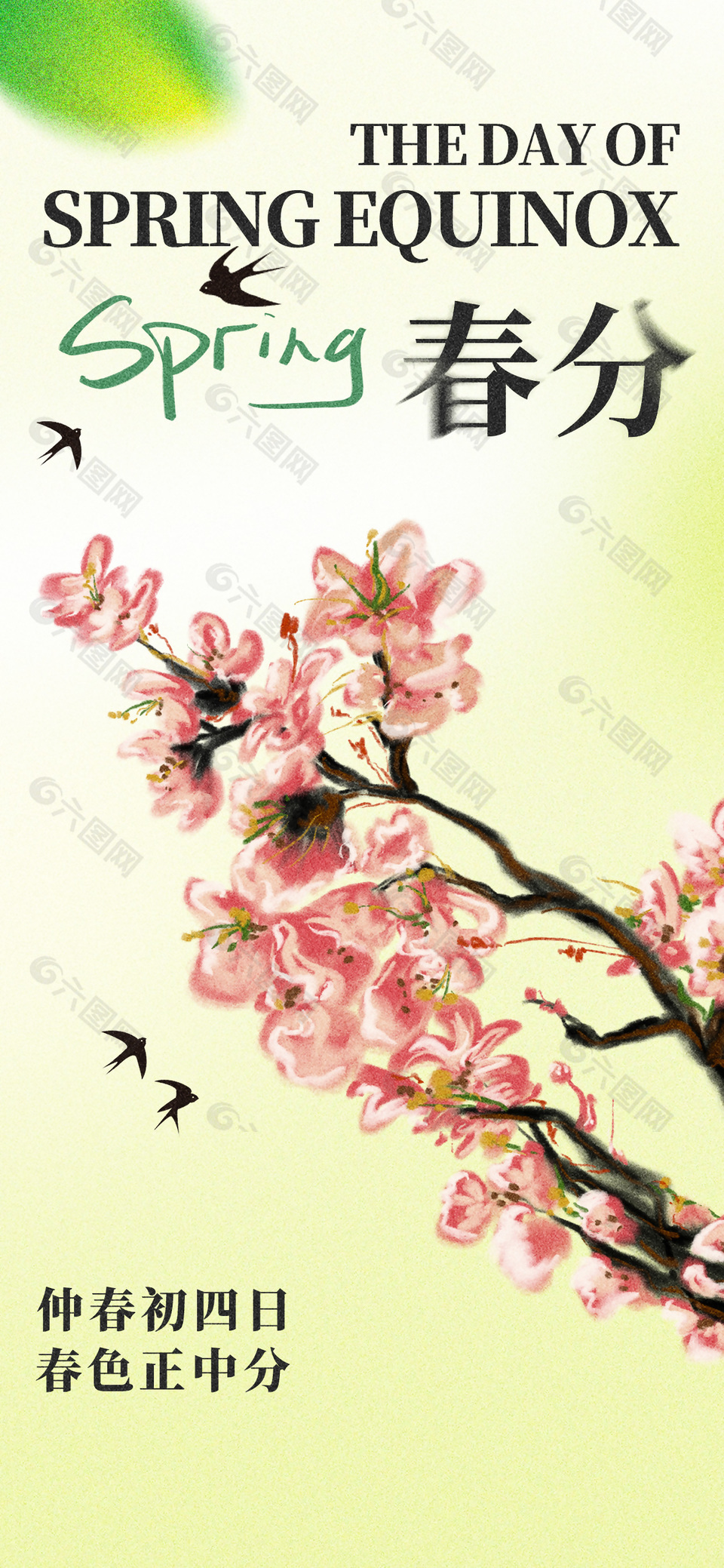 春日春分节气手绘桃花长图海报