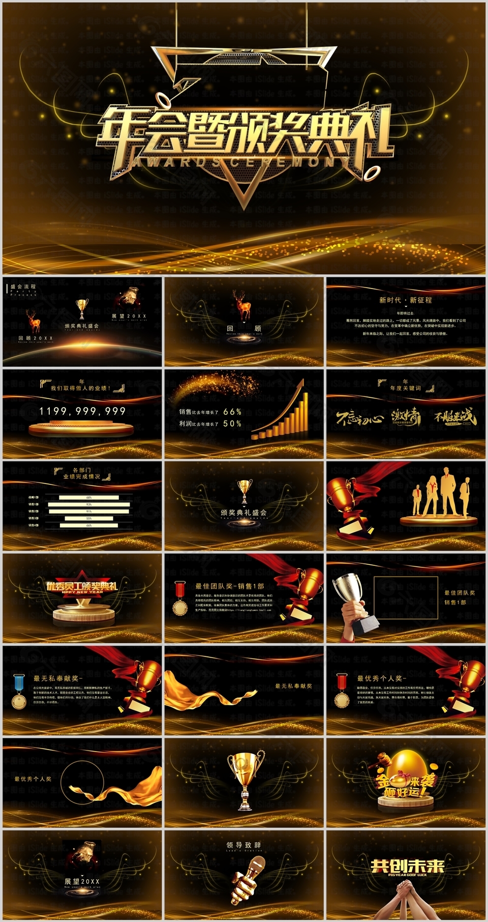 黑金大气年会颁奖典礼晚会PPT模板