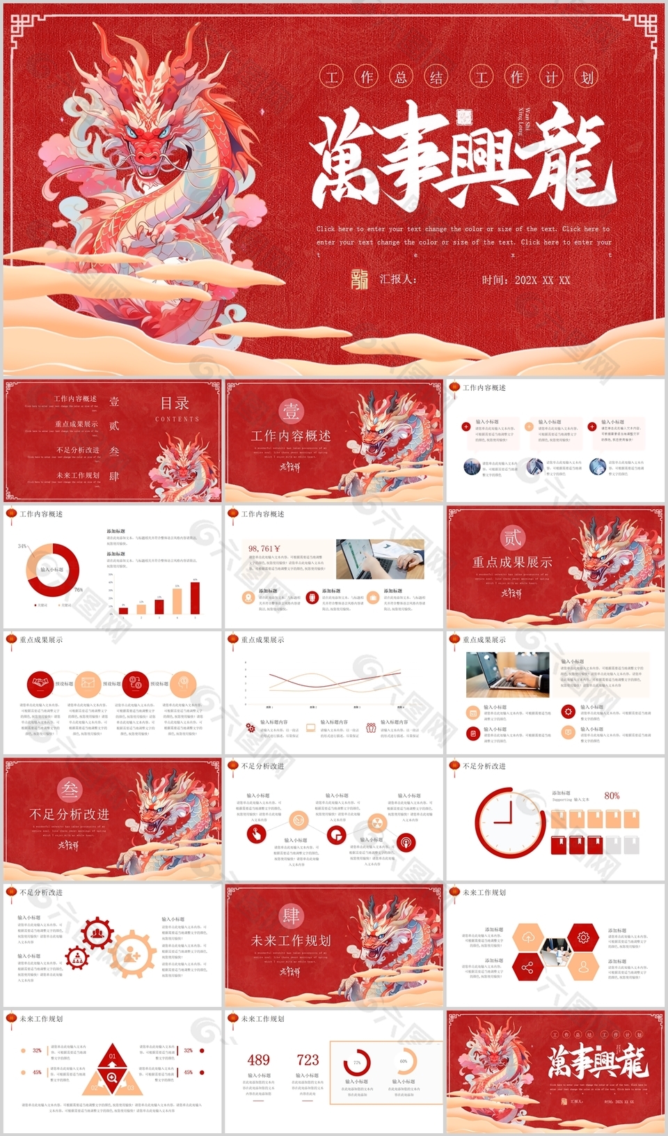 2024大气手绘工作汇报PPT模板